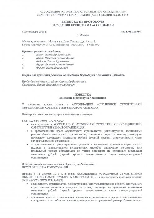 Выписка из протокола заседания президиума ассоциации